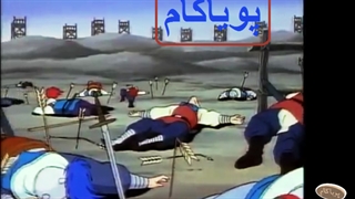 افسانه سه‌ برادر - 30