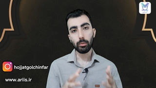 دین و زندگی کنکور - معرفی آموزش مفهومی دین و زندگی کنکور توسط استاد گلچین فر