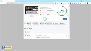 فیلم آموزش کار با ابزار سایت woorank