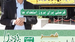 کاندیدای شورای شهر مشهد مجید طهوریان عسکری کد 2289