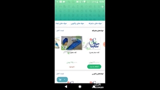 خرید اپلیکیشن فروشگاهی  نمونه 40
