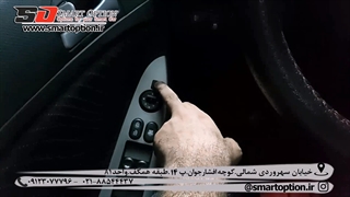 آینه تاشو برقی و پاور ویندوز و سانروف اکسنت