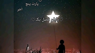 تصور کن تهیونگ پارت پنج اشتباه