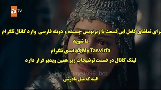 دانلود قسمت 63 سریال قیام عثمانی kurlus osman با زیرنویس چسبیده