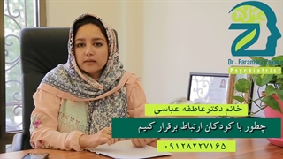 چگونه با کودکان ارتباط برقرار کنیم