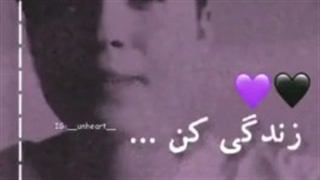 زندگی کن ، کلیپ انگیزشی