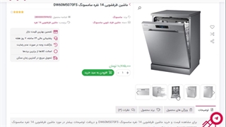ماشین ظرفشویی 14 نفره سامسونگ DW60M5070FS