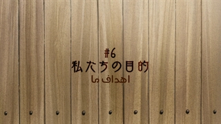 Fumetsu on Anata e فصل 1 قسمت 6 زیرنویس فارسی