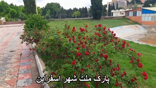 نماهنگی زیبا از شهر سر سبز اسفراین