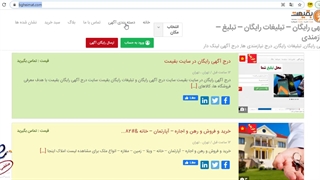 درج آگهی رایگان استخدام و کاریابی سایت بقیمت