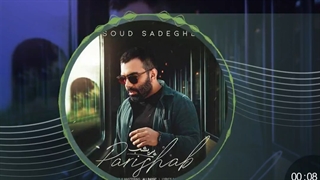 آهنگ مسعود صادقلو پریشب
