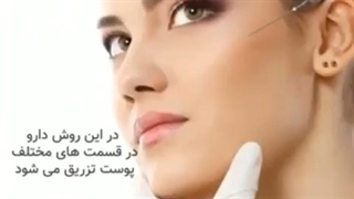 کاربرد مزوتراپی پوست