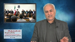 هشت سال نرمش قهرمانانه