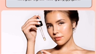 آرایش صورت 2021