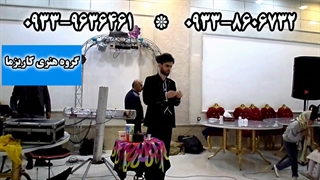 شعبده بازی وحشتناک در عروسی
