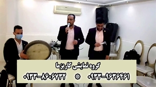 همخوانی مذهبی در عروسی
