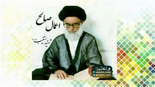 اعمال صالح (سخنرانی شنیدنی آیت الله دستغیب) صوتی پیلینگ شیمیایی