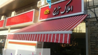 سایبان مغازه - سایبان منصف