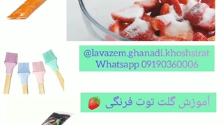 لوازم قنادی خوش سیرت