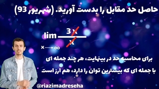 حد در بینهایت