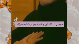 وانشات جیمین