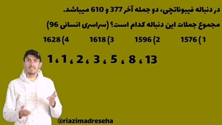 دنباله فیبوناچی