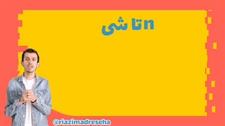 ترکیب و ترتیب