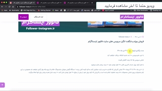 آموزش افزایش فالوور اینستاگرام ایرانی باکیفیت تا 60 کا درماه همراه لایک