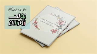 دفتر برنامه ریزی طرح پاییز کوچک