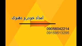 امداد خودرو در نیشابور