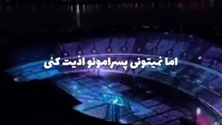 این آهنگه خعلی جیگرههه عااه•-•