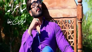 آهنگ جدید و زیبای فردین یغما به نام شاعرانه