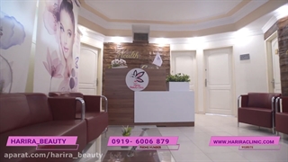 معرفی کلینیک زیبایی حریرا  - کامل ترین کلینیک زیبایی در شمال تهران