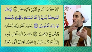 حضرت زهرا سلام الله علیها سیده نساء العالمین هستند یا حضرت مریم سلام الله علیها؟ رفع افتادگی پلک
