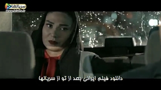 چند سالته، با تجربه ام، ازدواج کردی؟ نه - دانلود فیلم ایرانی بعد از تو 1398