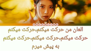 اهنگ coin از ایو