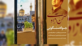 صحن آزادی امام رضا (ع) روکش دندان