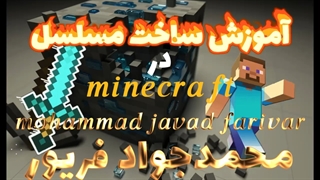 آموزش ساخت مسلسل در ماینکرافت | چطور در ماینکرافت مسلسل بسازیم؟