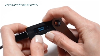 آموزش راه اندازی لجر نانو اس