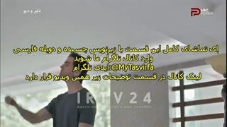 دانلود قسمت 42 دلبر و دیو با دوبله فارسی