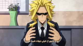 انیمه مدرسه قهرمانان من فصل 5 قسمت 14 زیرنویس چسپیده فارسی