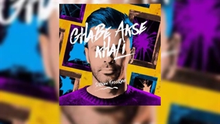 آهنگ قاب عکس خالی از سیروان خسروی