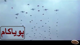 سینمایی - پلی در دوردست