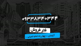 برج های دوقلوی متروپل آبادان