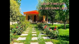 فروش 630 متر باغ ویلا سرسبز و لوکس در صفادشت ملارد