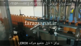 پرکن خطی اتومات مواد شوینده و مواد غذایی