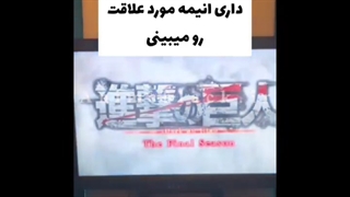 وقتی داری انیمه مورد مورد علاقت رو میبینی