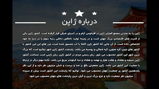 مهاجرت به ژاپن | سفیران ایرانیان