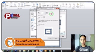 آموزش مبانی نرم افزار Word قسمت سیزدهم
