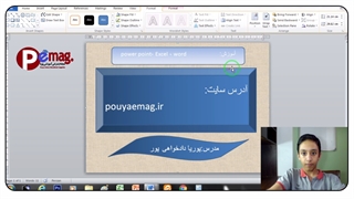 آموزش مبانی نرم افزار Word قسمت دوازدهم